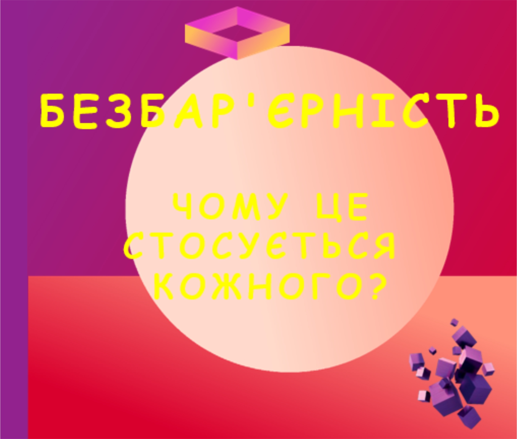 Це стосується кожного